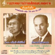 รวมบทเพลงจากนักร้องเสียงอมตะตลอดกาล AK0881-web1